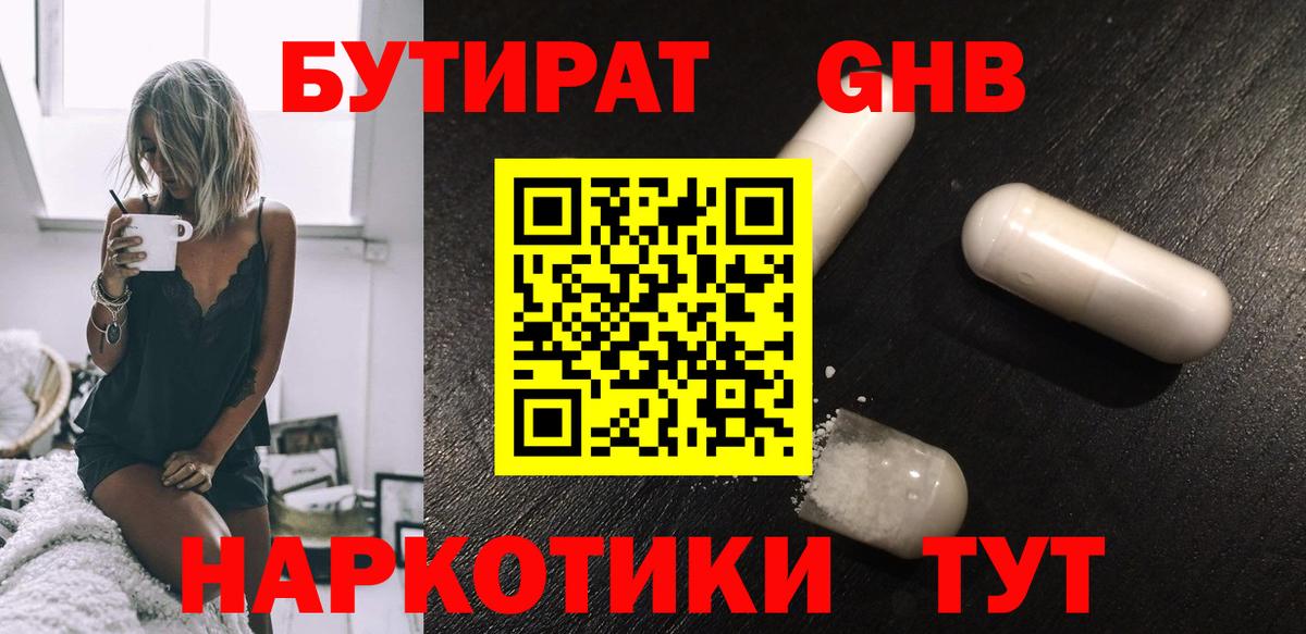 Бутират  БУТИРАТ 1.4BDO  Вход с VPN  Назарово 