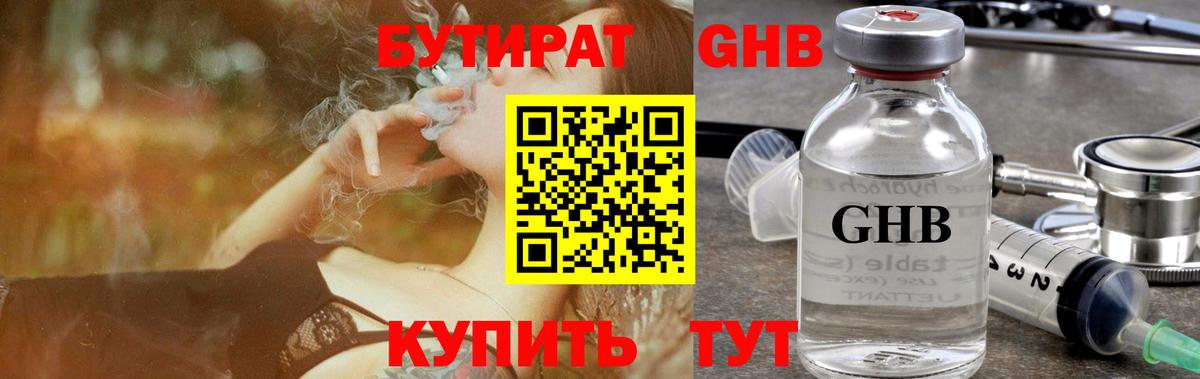 Бутират бутик Назарово