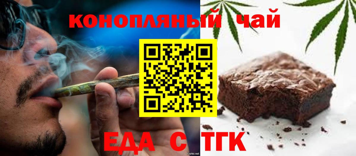 Назарово  Печенье с ТГК конопля  Вход с VPN 