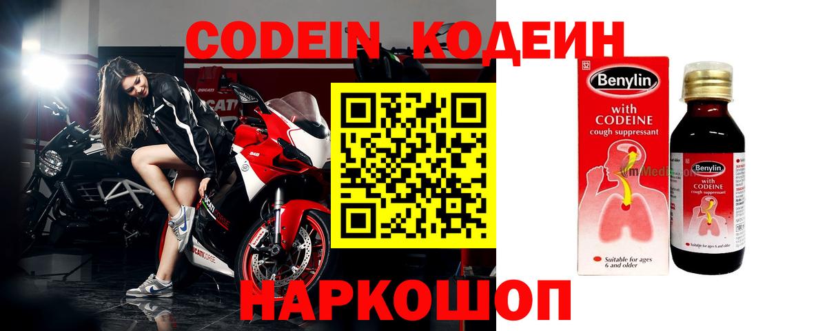 Назарово  Кодеиновый сироп Lean напиток Lean (лин)  Вход с VPN  Codein Purple Drank 