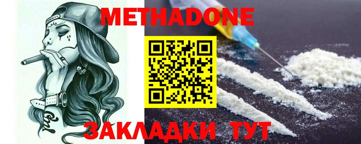 МЕТАДОН methadone Назарово